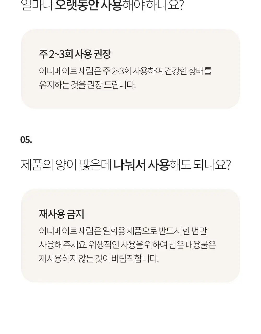 [1000억 유산균] 오브먼트 이너밸런스 세럼 1.7g 5개입 상세페이지 43